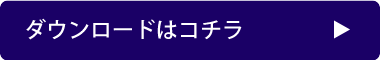 奨学生の異動届出書をダウンロード