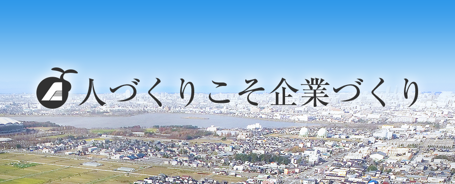 人づくりこそ企業づくり｜未来で活躍する若者のために私たち財団は人材育成の一助となる活動を行っています